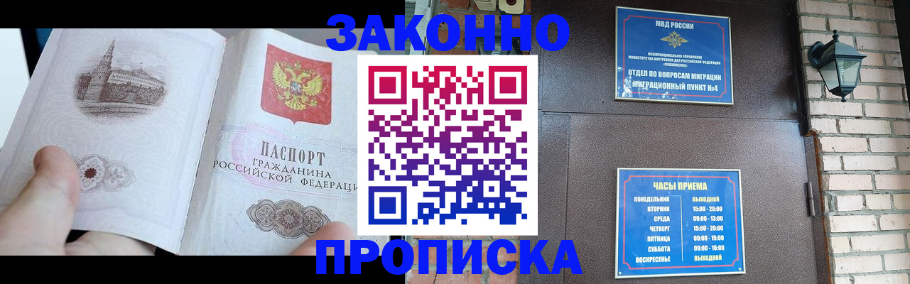 временная регистрация законно в Ивантеевке